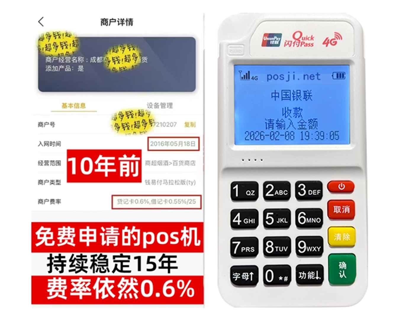 免费POS机手续费低至0.38%稳定费率，商户秒到账无忧选择