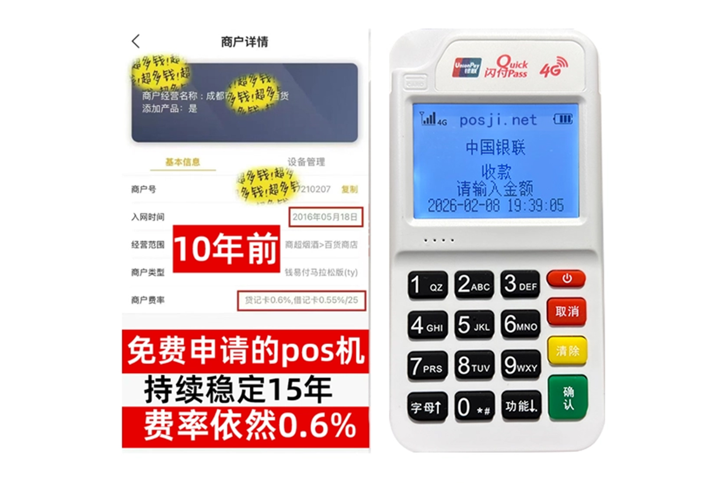颍上商户必看！POS机手续费率透明稳定，秒到账助力资金周转