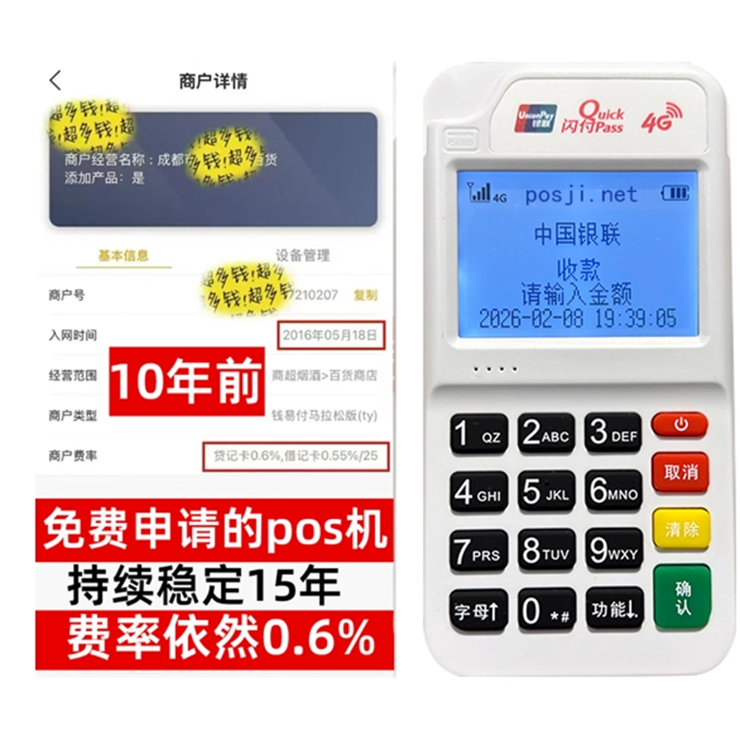 颍上告别高费率！POS机手续费明细揭秘，轻松享受免费领取与秒到账福利